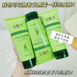 芦荟去角质啫喱芦荟精粹深层清洁改善黑头痘痘肌搓泥宝去角质 芦荟去角质咖喱1瓶HN