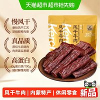 88VIP:科尔沁 内蒙古手撕牛肉干250g多中口味