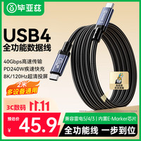 毕亚兹 USB4全功能type-c数据线2米 8K视频线PD240W快充 适用于雷电4/3移动硬盘盒一线通40G数据线