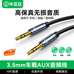 毕亚兹 车载音频线