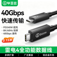 毕亚兹 40G传输 雷电4数据线