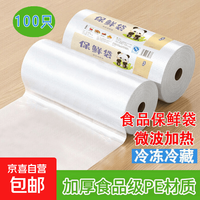 京喜 食品级保鲜袋平口点断式PE大中小号微波炉适用防油防水 大号 30*40cm*100只
