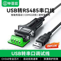 毕亚兹 USB转485串口线 工业级usb转rs485九针com口串口转换器 电脑扩展接口通信 1米