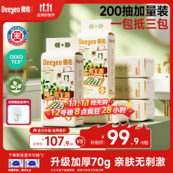 德佑 悬挂式洗脸巾一次性绵柔洁面巾加大加厚家庭装大容量擦脸巾卸妆巾 200抽*6包