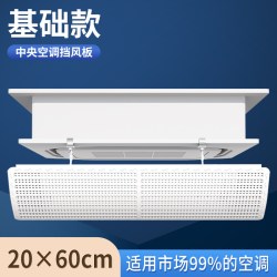 洛菲悦 天花机中央空调挡风板遮导风罩冷气出风口挡板板防直吹通用卡扣