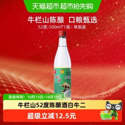 牛栏山 52度陈酿 浓香风格高度酒