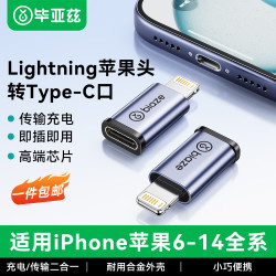 毕亚兹 Lightning转Type-C转接头转换器线安卓苹果转换头充电传输适用iPhone14/13/12/11/X/8/7