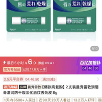 曼秀雷敦 润唇膏滋润防干裂淡化唇纹去死皮8g 2支装