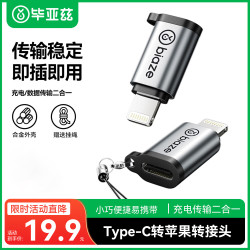 毕亚兹 Lightning转Type-C转接头转换器线安卓苹果转换头充电传输 适用iPhone14/13Pro/Max/12/11/X/8Plus