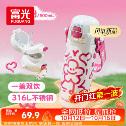 富光 儿童保温杯316L大容量双饮学生水杯上学男女便携吸管水杯子500ml