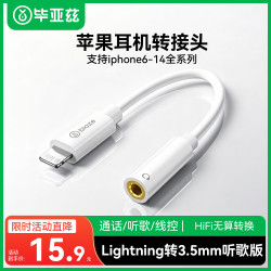 毕亚兹 耳机转接头