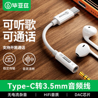 毕亚兹 type-c转3.5mm音频线耳机转接头听歌语音麦克风线控支持苹果17/18华为小米安卓手机笔记本