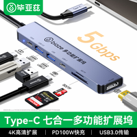 毕亚兹 Type-C扩展坞 HDMI+SD/TF读卡器 USB多接口转换器