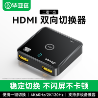 毕亚兹 4K高清 HDMI切换器