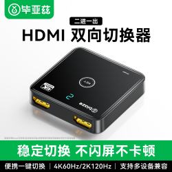 毕亚兹 4K高清 HDMI切换器