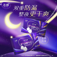 洁婷 透气甜睡夜用姨妈巾 420mm*4片