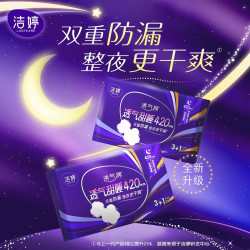 洁婷 透气甜睡夜用姨妈巾 420mm*4片