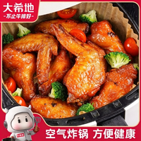 大希地 甄选拔尖白羽鸡：波波鸡翅 200g 早餐宵夜 空气炸锅半成品