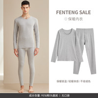 芬腾 新款保暖内衣男秋冬秋衣秋裤纯色打底衫针织棉质家居服套装 2件套