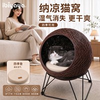 ibiyaya 依比呀呀 半封闭式凉席猫窝 夏季通用