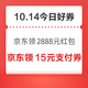 周三好券速领！京东领2888元红包、天猫领99元红包等~