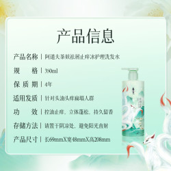 阿道夫 神兽山海经 祛屑止痒冰护理洗发水 350ml