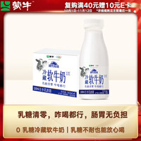 蒙牛 现代牧场冷藏软牛奶185mlx6瓶 牛奶 0乳糖 乳糖不耐也能喝