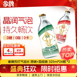 象牌 苏打水 原味+荔枝 组合325mL*48瓶