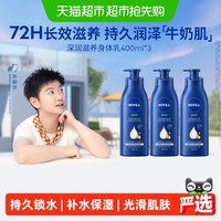 88VIP：妮维雅 身体乳深层润肤乳液保湿补水1*400ML水果香