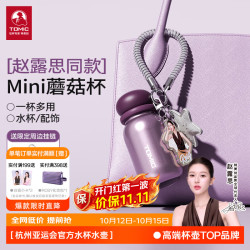 特美刻 保温杯配饰挂件 露露紫mini蘑菇杯-100ml+赠限定周边挂链