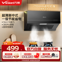 万和 超薄新中式家用小尺寸
