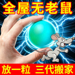槿森泉 驱避鼠神器 粘鼠板 强力粘板 驱避鼠丸 一盒趋避丸送无纺袋