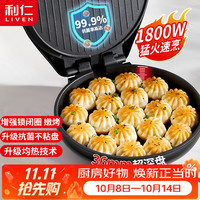 利仁 双面加热 电饼铛