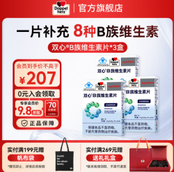 双心 复合维生素B族补充B1B2生物素B6烟酰胺叶酸 8种多维B族营养 60粒*3盒