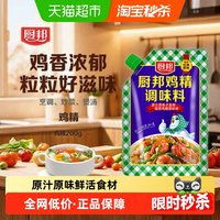 88VIP：厨邦 鸡精调味料 200g