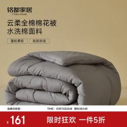 MIDO HOUSE 铭都云朵朵A类全棉棉花被春秋被子加厚冬被被芯春秋被里外全棉