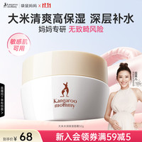 袋鼠妈妈 护肤品大米水乳洗面奶水润焕颜清爽保湿精华面霜备孕期妇女适用
