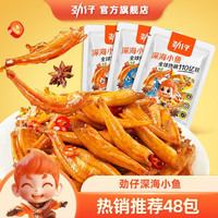 劲仔 深海小鱼 混合味 48包