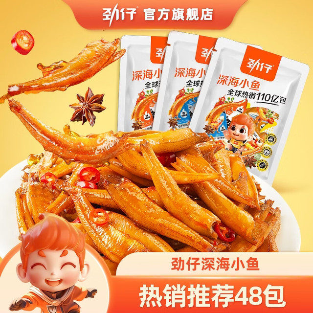 劲仔 深海小鱼 混合味 48包