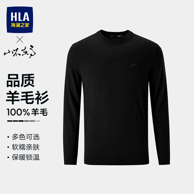 海澜之家 【纯羊毛】圆领 男士羊毛衫