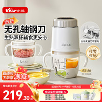 小熊 婴儿辅食料理机 8叶双杯双刀