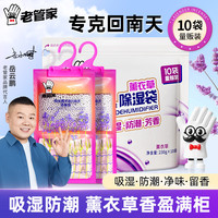 老管家 薰衣草除湿袋230g*10挂式香薰衣柜干燥剂家用卧室吸湿防潮回南天