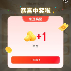 京东 天天抽明星周边 每日抽奖可赢随机京豆/亲签/周边/礼盒等（每日可抽）