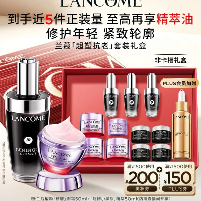 兰蔻 小黑瓶50ml+精雕面霜50ml（赠眼霜20ml+精华15ml+精雕面霜45ml+菁纯油30ml）