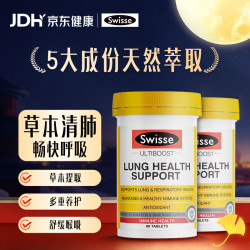 斯维诗 清肺片 草本复合维生素养肺片 清肺片 90粒*2瓶（升级装）