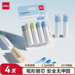得力 9629A 高粘度无甲醛 笔型固体胶替芯 4支