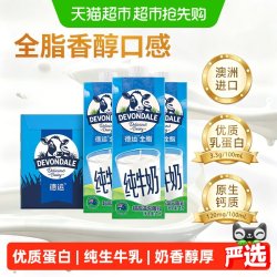 德运 全脂纯牛奶