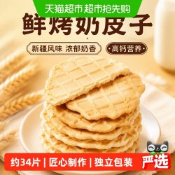 碧蜀青 无糖高钙鲜烤奶皮子