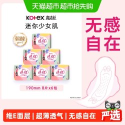 高洁丝 日用迷你经典190mm8片*6包超薄透气护翼护垫卫生巾姨妈巾