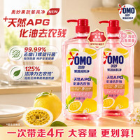 奥妙 果蔬洗洁精海盐百香果香 1KG2瓶天然APG去农残宝宝餐具安心洗